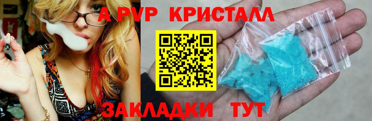 A-PVP Crystall Губкин