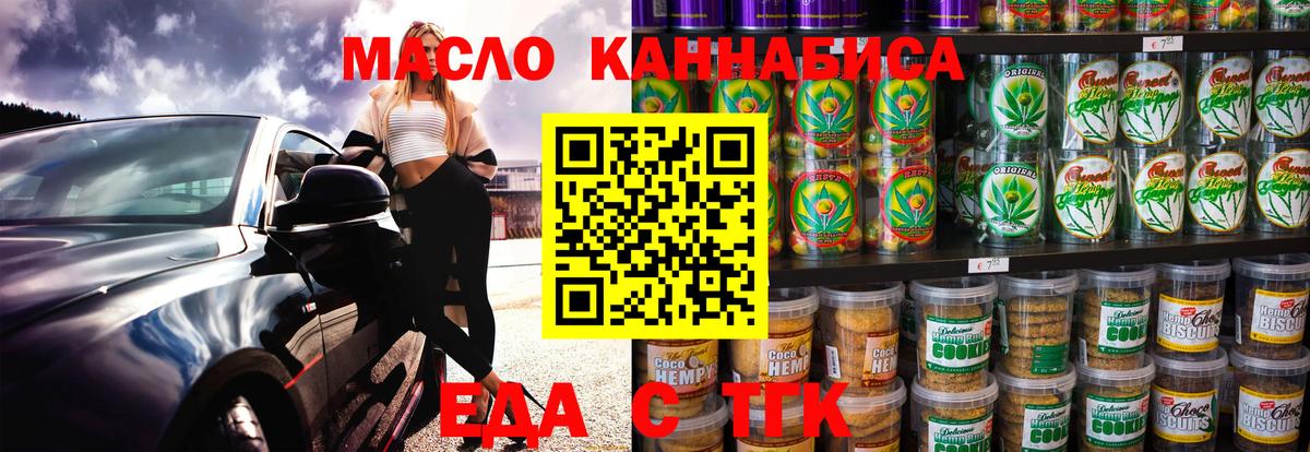 Губкин  Печенье с ТГК конопля  Вход с VPN 