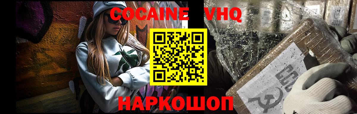 COCAIN Перу  COCAIN Колумбийский  Губкин  Cocaine  Вход с VPN 
