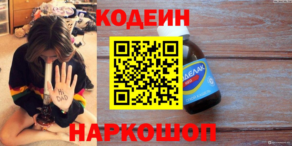 Кодеин напиток Lean (лин)  Кодеиновый сироп Lean Purple Drank  Вход с VPN  Губкин 