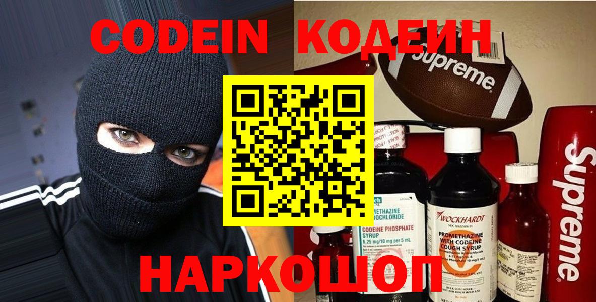 Кодеин напиток Lean (лин) Губкин