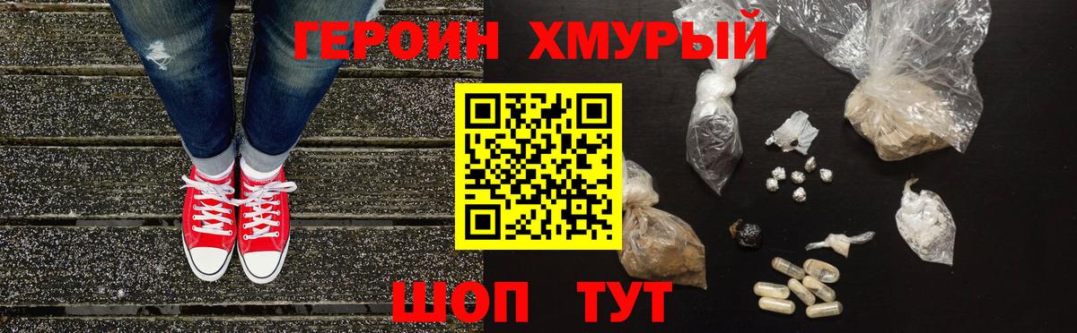 Губкин  ГЕРОИН  Вход с VPN  Героин хмурый 