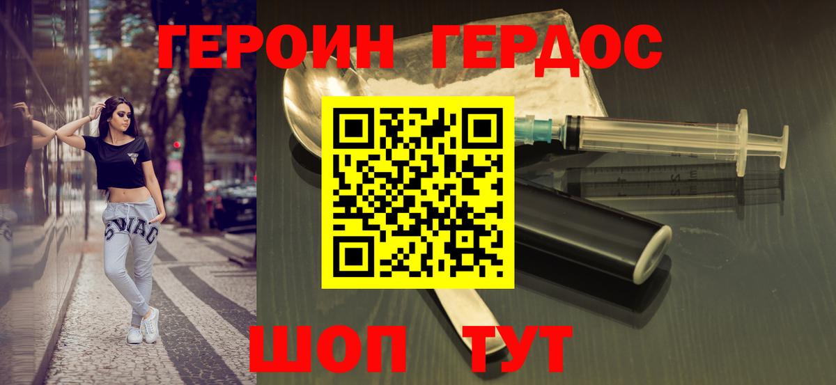 ГЕРОИН Афган Губкин