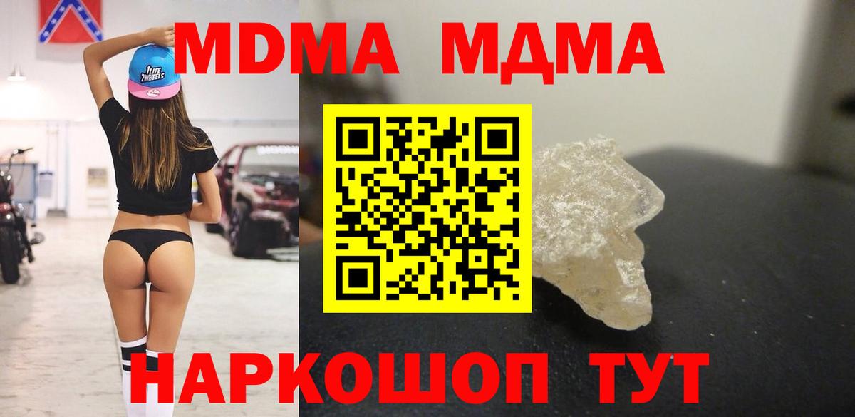 MDMA crystal  Вход с VPN  МДМА VHQ  Губкин 