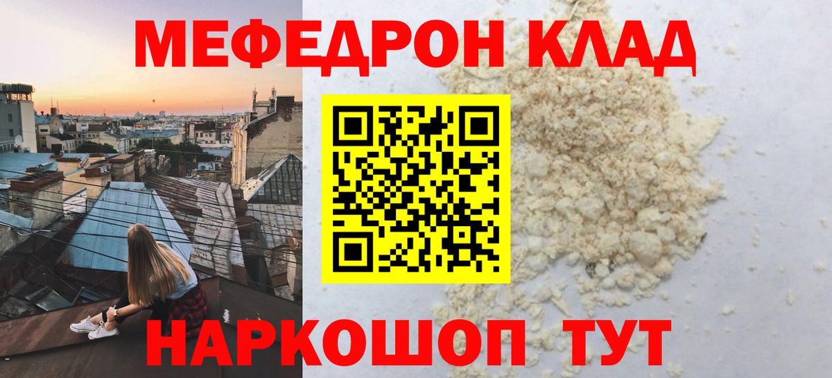МЯУ-МЯУ  МЕФ VHQ  МЕФ  Вход с VPN  МЕФ mephedrone  Губкин 