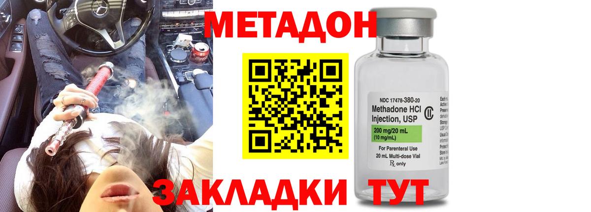 Метадон methadone  Метадон мёд  Вход с VPN  Губкин 